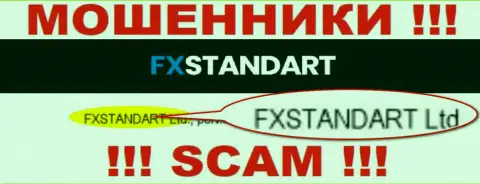 Компания, которая владеет шулерами ФХ Стандарт - это FXSTANDART LTD