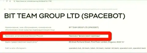 BitTeam (Space Bot Ltd) признаны были ЦБ РФ финансовой пирамидой