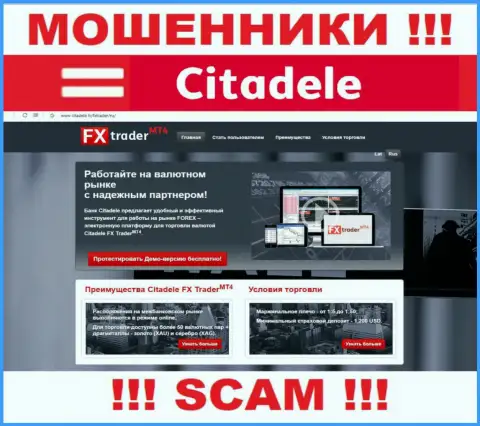 Сайт противозаконно действующей организации Citadele - Citadele lv
