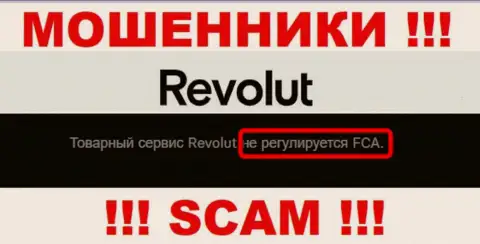 У организации Revolut нет регулятора, а следовательно ее мошеннические деяния некому пресечь