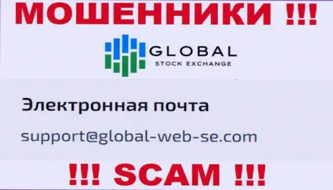 КРАЙНЕ ОПАСНО связываться с мошенниками Global Stock Exchange, даже через их мыло