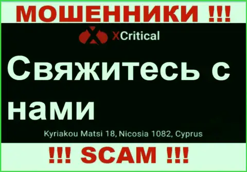 Кириаку Матси 18, Никосия 1082, Кипр - отсюда, с оффшорной зоны, мошенники Икс Критикал безнаказанно грабят доверчивых клиентов