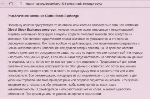 Об перечисленных в компанию Global Stock Exchange накоплениях можете и не думать, прикарманивают все (обзор)
