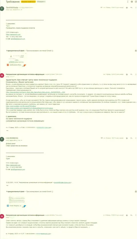 Скриншот писульки от ворюг Гейм Спорт с претензией на объективную обзорную публикацию об их мошеннических ухищрениях