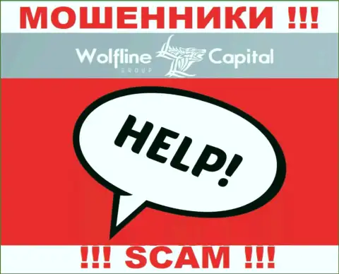 WolflineCapital раскрутили на финансовые вложения - пишите претензию, Вам попытаются помочь