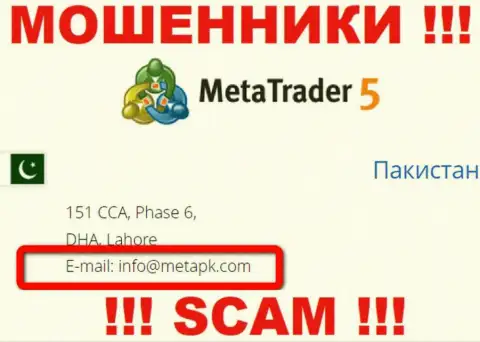 На сайте мошенников МетаТрейдер5 размещен этот е-майл, однако не надо с ними общаться