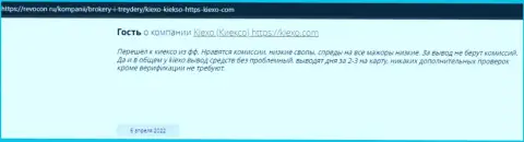 Интернет посетители делятся своим мнением о брокерской компании KIEXO и на сайте Revocon Ru