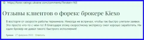 Некоторые отзывы из первых рук о брокерской организации Киехо, размещенные на web-сайте Forex Ratings Ukraine Com