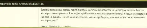 Достоверные отзывы валютных игроков об условиях спекулирования брокера KIEXO на информационном портале forex-ratings ru