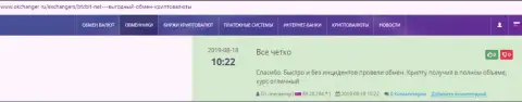 Об качестве услуг онлайн-обменки BTCBit говорится в отзывах на сервисе Okchanger Ru