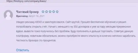 Перечень комментариев о компании Киексо, найденных на сайте финотзывы ком