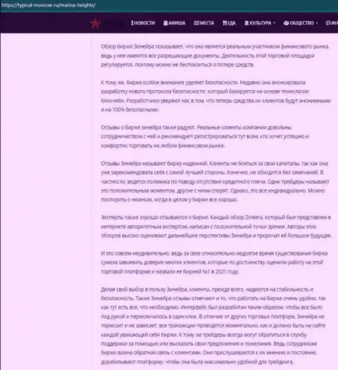 Публикация об условиях торгов биржевой торговой площадки Зинейра на интернет-ресурсе typical moscow ru