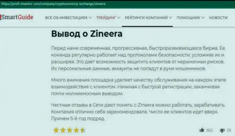 Заключение в обзорной статье об условиях торговли дилера Zinnera Com, представленной на веб-сервисе профи-инвестор ком