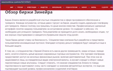 Обзор условий для торгов брокерской фирмы Zinnera Com, предоставленный на сервисе Кремлинрус Ру