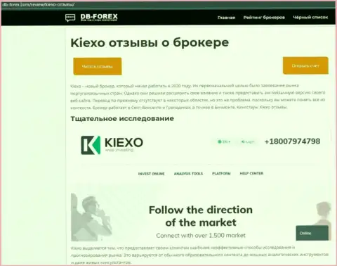 Описание дилингового центра KIEXO на web-сайте дб-форекс ком