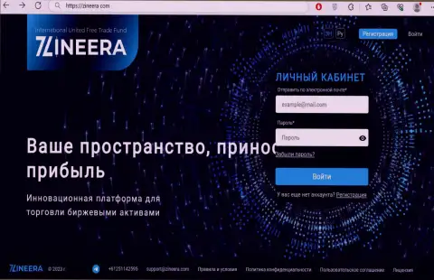 Официальный интернет-сайт брокерской фирмы Zineera