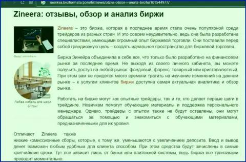 Обзор условий для спекулирования дилинговой организации Зинейра Ком в статье на web-ресурсе moskva bezformata com
