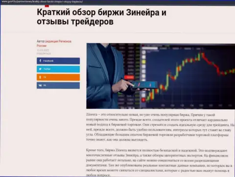 Сжатый обзор дилингового центра в обзорной статье на интернет-сервисе GosRf Ru