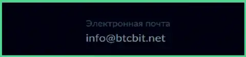 Электронка интернет компании БТЦБит Нет