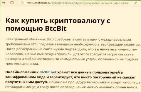 О надёжности условий сервиса криптовалютной online обменки BTCBit в информационном материале на сервисе mbfinance ru