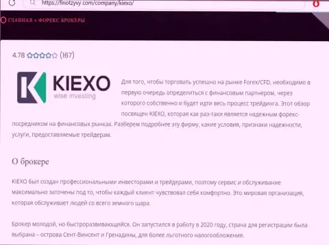 Полезная информация о организации Киексо на информационном портале ФинОтзывы Ком