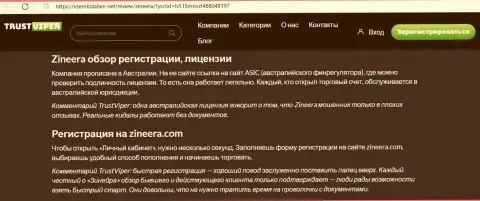 О регистрации в компании Zinnera Вы можете выяснить с информационного материала на интернет-сервисе ВсемКидалам Нет