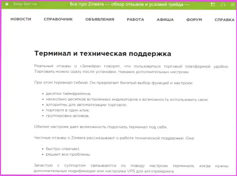 Обзор функционала официального web-портала биржевой компании Зиннейра в обзорной статье на сайте Твой Бор Ру