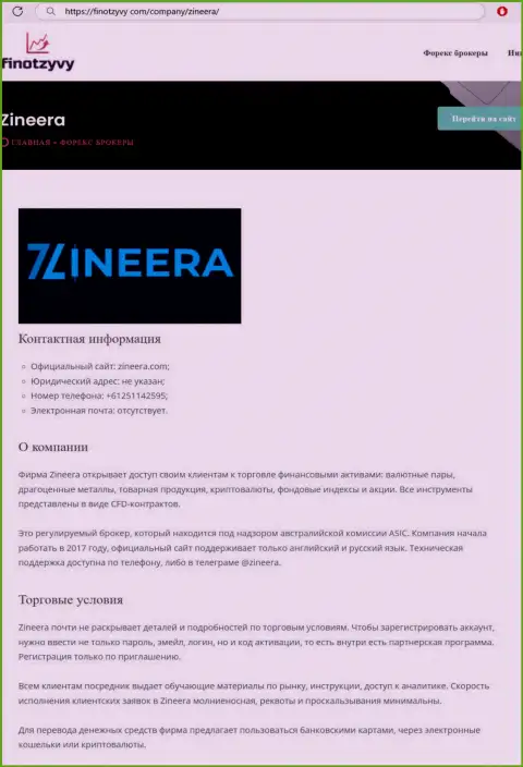 Полный обзор условий спекулирования дилинговой компании Zineera, размещенный на сайте finotzyvy com