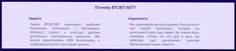 Надёжные операции по обмену в интернет-обменнике BTCBit Net