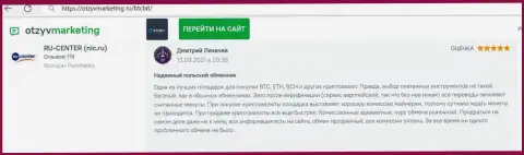Надежное качество услуг online обменника BTCBit Net отмечается в отзыве на интернет-сервисе OtzyvMarketing Ru