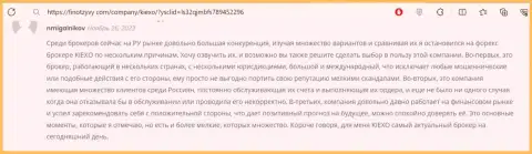 Автор данного отзыва, с онлайн сервиса ФинОтзывы Ком, также отметил выгодность условий для совершения сделок дилинговой организации KIEXO