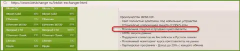Достоинства обменного онлайн пункта BTCBit Net, среди которых также и скорость сделок в криптовалютной online обменке, в информационной статье на web-сайте bestchange ru