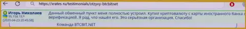 Интернет обменка BTCBit Sp. z.o.o. надежная организация, про это пишет пользователь услуг обменного онлайн пункта на веб-портале xrates ru