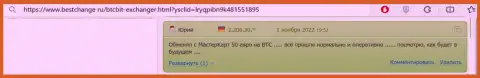 Надежно и быстро, именно так автор комментария, с веб-сервиса BestChange Ru, описывает услуги криптовалютного онлайн обменника БТЦ Бит