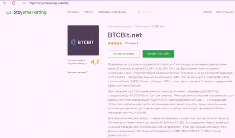 Разбор процентных отчислений и лимитов обменного онлайн пункта БТЦ Бит в публикации на сайте OtzyvMarketing Ru