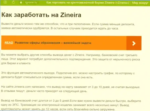 Обзорная публикация об выводе вложенных денег в брокерской организации Zinnera, предоставленная на веб-сайте igrone ru
