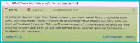 Позиции об безопасности сервиса в интернет обменнике BTCBit Net на web-портале Bestchange Ru