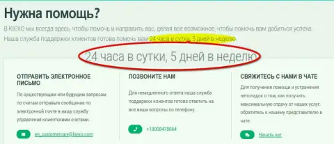 Служба поддержки дилинговой компании Киехо Ком