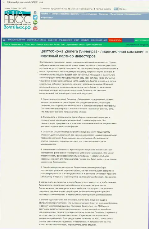 Информация об надёжности дилинговой компании Зиннейра Ком, опубликованная на сайте emoney hubs com