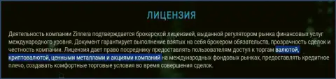 Инструменты для трейдинга организации Зиннейра Ком