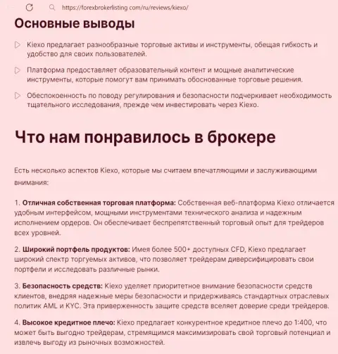 Положительные стороны дилера KIEXO, отмеченные в публикации на интернет-ресурсе forexbrokerlisting com