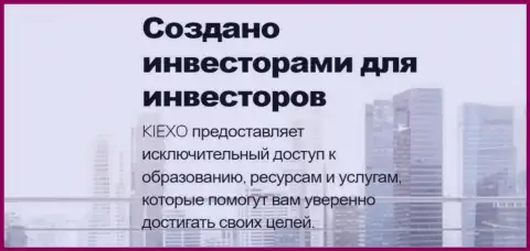 Обучение клиентов в форекс дилинговой организации KIEXO LLC