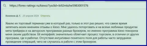 Работа платформы для торгов дилинговой компании KIEXO, описанная в отзыве на сайте форекс-рейтингс ру