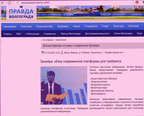 Инфа о финансовых инструментах для совершения сделок брокера Зиннера Ком на онлайн-сервисе правда34 инфо