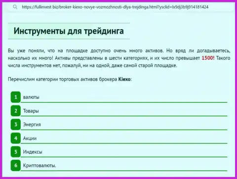 Торговые продукты дилингового центра KIEXO описаны в материале на ресурсе FullInvest Biz