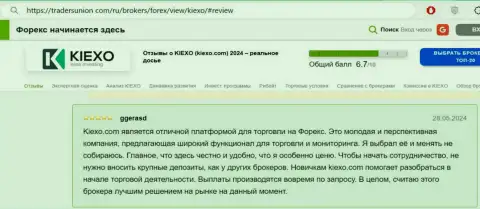 Автор отзыва, с веб-портала tradersunion com, очень доволен, что у KIEXO есть возможность вносить минимальный депозит