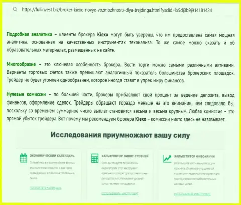 Обзорная статья с описанием аналитических инструментов forex дилера Kiexo Com с веб-сервиса фуллинвест биз