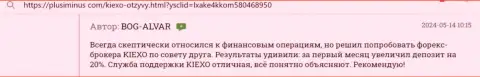 Техподдержка у ФОРЕКС брокерской организации Kiexo Com качественная, правдивый отзыв на сайте PlusiMinus Com