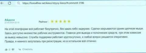 Торговая система у брокерской компании KIEXO удобная, отзыв на портале Форех4Фри Нет