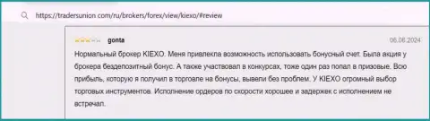 Об большом выборе финансовых инструментов компании Киехо идёт речь в комментарии на web-сайте tradersunion com